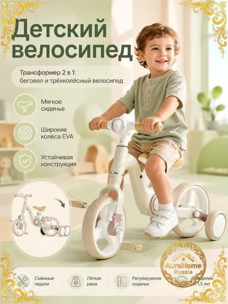 Велосипед детский 2 в 1, беговел и трёхколёсный, съёмные педали