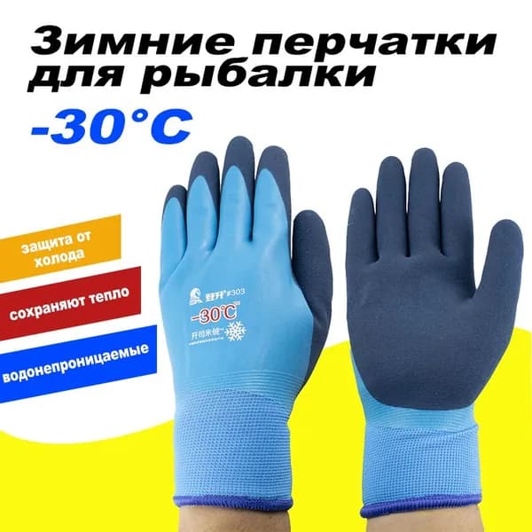 Перчатки для рыбалки