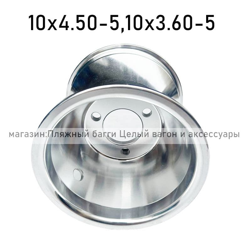 250303 Колесный  алюминиевые диск квадроцикла 10x4.50-5,10x3.60-5; Серебро Мотошины  125/R1