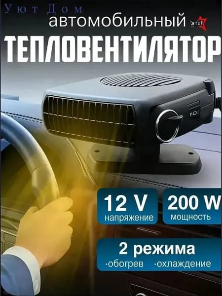 Вентилятор автомобильный, 150 Вт