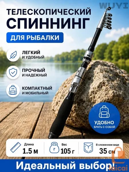 Удилище, рабочая длина:  150 см , до 5000 гр