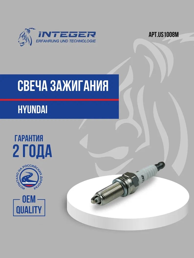 Свеча зажигания Kia Rio Киа Рио Solaris 11- Солярис Ceed Сид Elantra HD Элантра i30 Cerato 06- Церато Creta 16- Крета Soul Соул 1,4/1,6 MPI НИКЕЛЬ 1 мм ор.1885510060 INTEGER US1008M