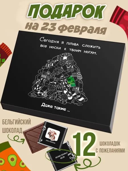 Подарок любимому парну на 23 февраля с приколом