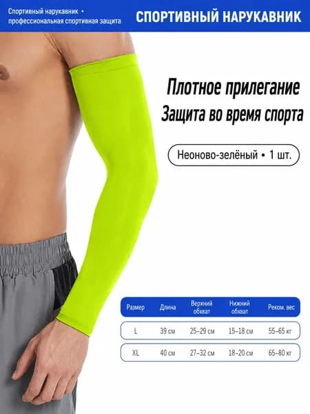 Спортивный компрессионный нарукавник, размер: 39