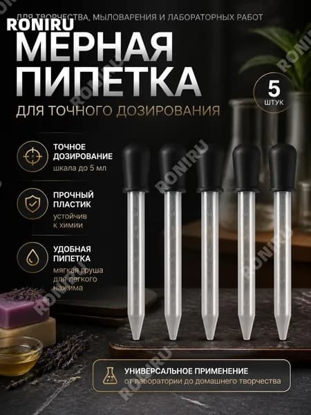 Мерная пипетка для точного дозирования, пластиковые пипетки для творчества и мыловарения, 5 шт, черный цвет, лабораторные и бытовые