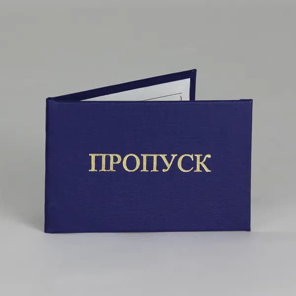 Бланк документа "Пропуск" синий, универсальная корочка для пропуска