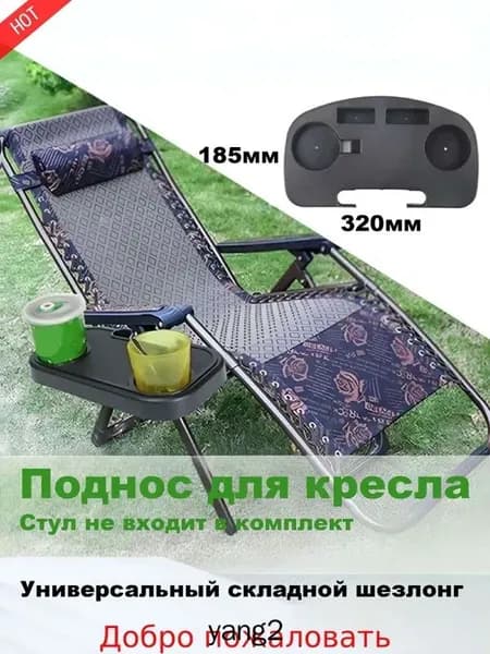 Садовое кресло, Полипропилен, 32х10х18.5 см, 1 шт