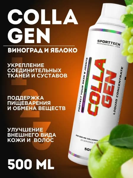 Препарат для суставов и связок SPORTTECH Collagen, 500 мл вкус яблоко-виноград, коллаген для суставов и связок