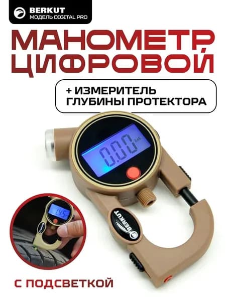 Манометр автомобильный для шин, для компрессора воздушного б