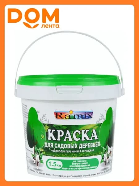Краска для садовых деревьев, Ramix 1,5кг.