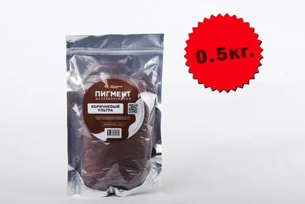 Пигмент для бетона, тротуарной плитки, затирки Ултра коричневый0.5 кг.