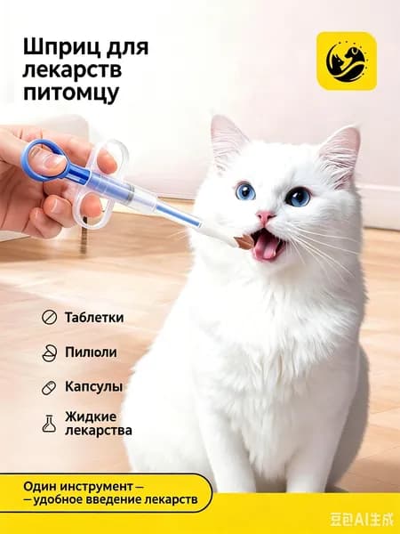 Шприц-дозатор для дачи лекарств питомцам нажимной, универсальный инструмент для кошек и собак для таблеток, капсул и жидких препаратов