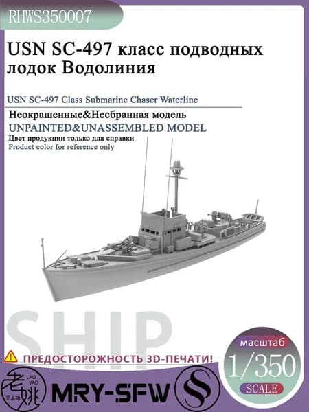 LYMODEL-SS RHWS350007 1/350 USN SC-497 класс подводных лодок Водолиния