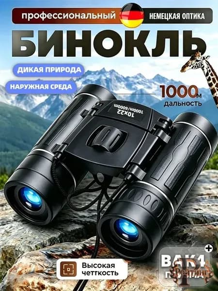 бинокль туристический, 10х22, используется для театра, наблюдений, рыбалки, бинокль детский для мальчика