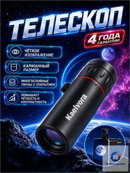 Телескоп высокого разрешения 500x25 с видом на природу и животных в съемки на мобильный телефон