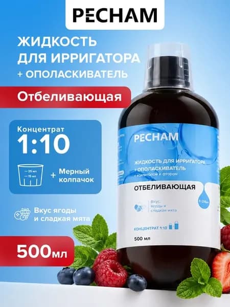 Жидкость для ирригатора и ополаскиватель с ксилитолом