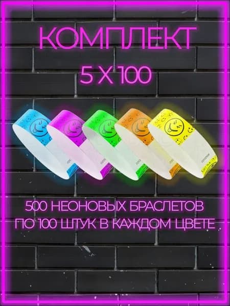 Контрольные браслеты, 500 шт, 25×20 мм, 5 цветов