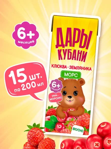 Детский морс из клюквы и земляники Дары Кубани, для детей с 6 мес., 200 мл х 15 шт.