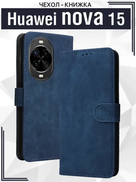 Чехол для Huawei Nova 15 Nova 14 c магнитной застежкой