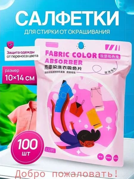 Антицветная ткань четыре в одном, предотвращающая появление пятен на белье, 50 шт.