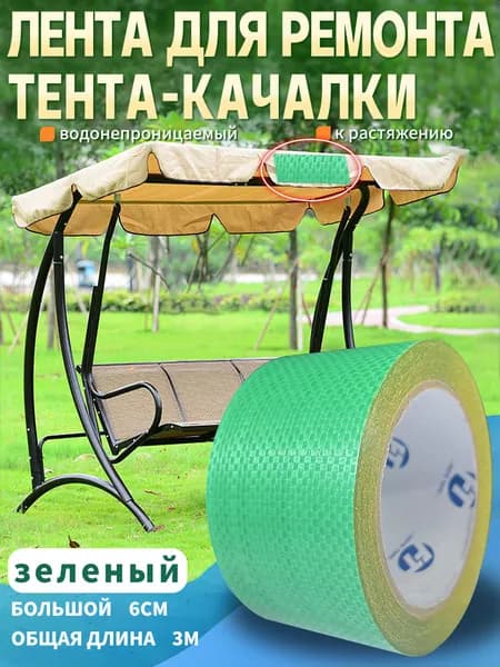 FEITE TAPE Садовый тент,12х200х1см