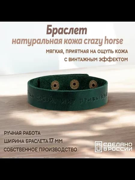 Браслет-мотиватор средний "Будь собой. Мир привыкнет."