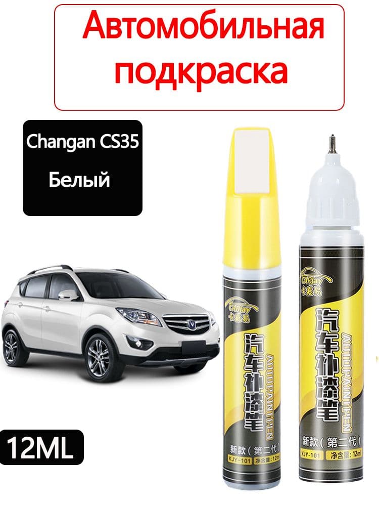 Краска автомобильная, цвет: белый, 12 мл, 1 шт.
