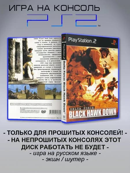 Игра Delta Force: Black Hawk Down, Sony Playstation 2 ( PS 2 )