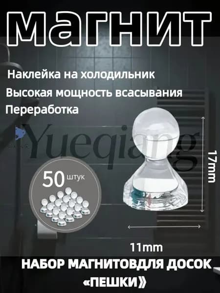 Магниты для досок прозрачные 50 штук, держатели 11х17 мм, офиса и дома