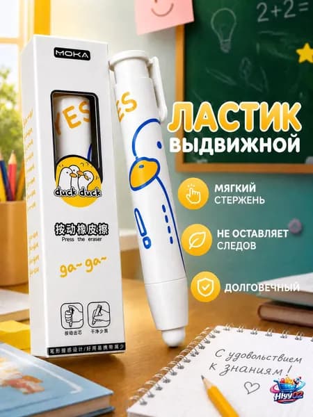 Ластик мягкий выдвижной для школы
