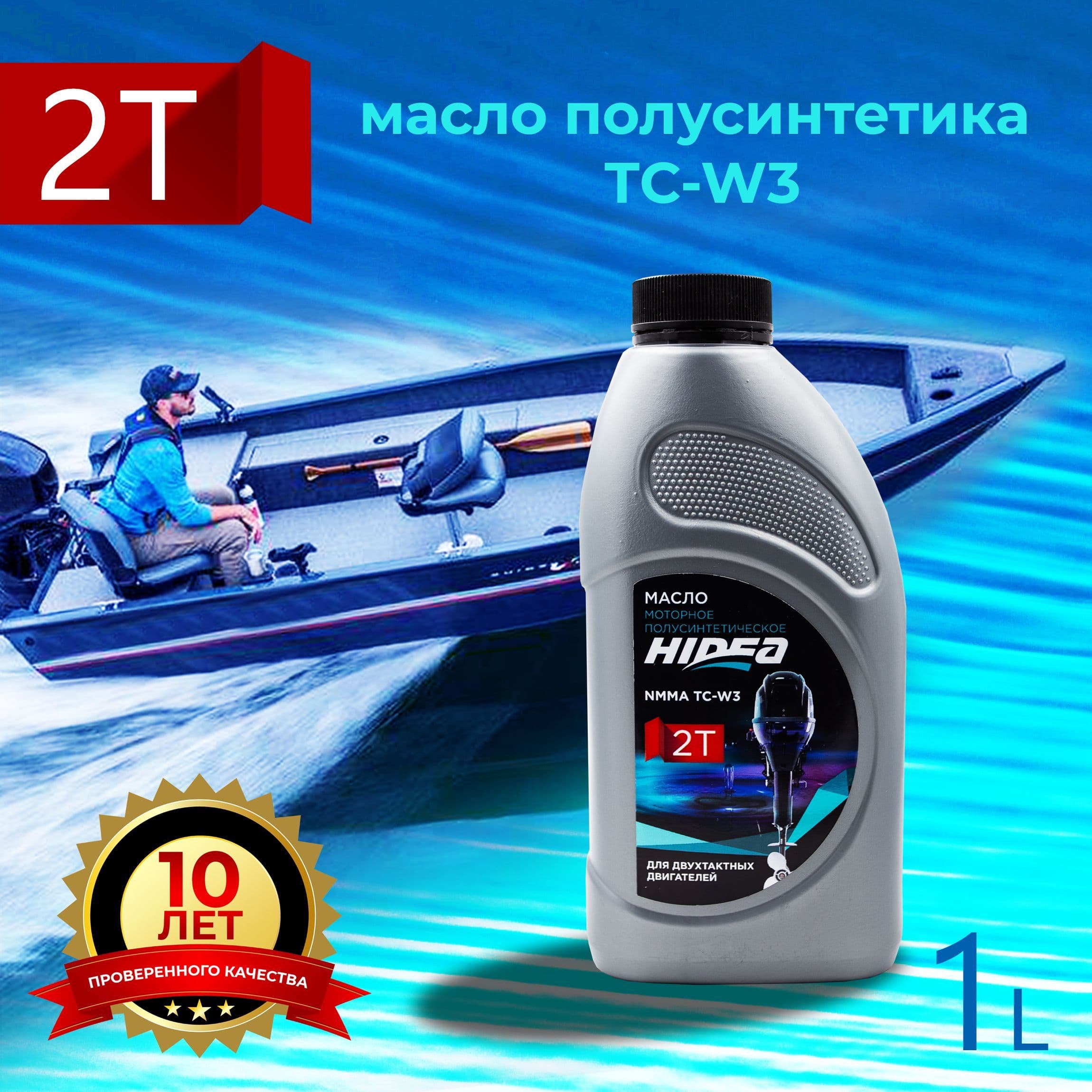Hidea для лодочных моторов 2Т Масло моторное, Полусинтетическое, 1 л