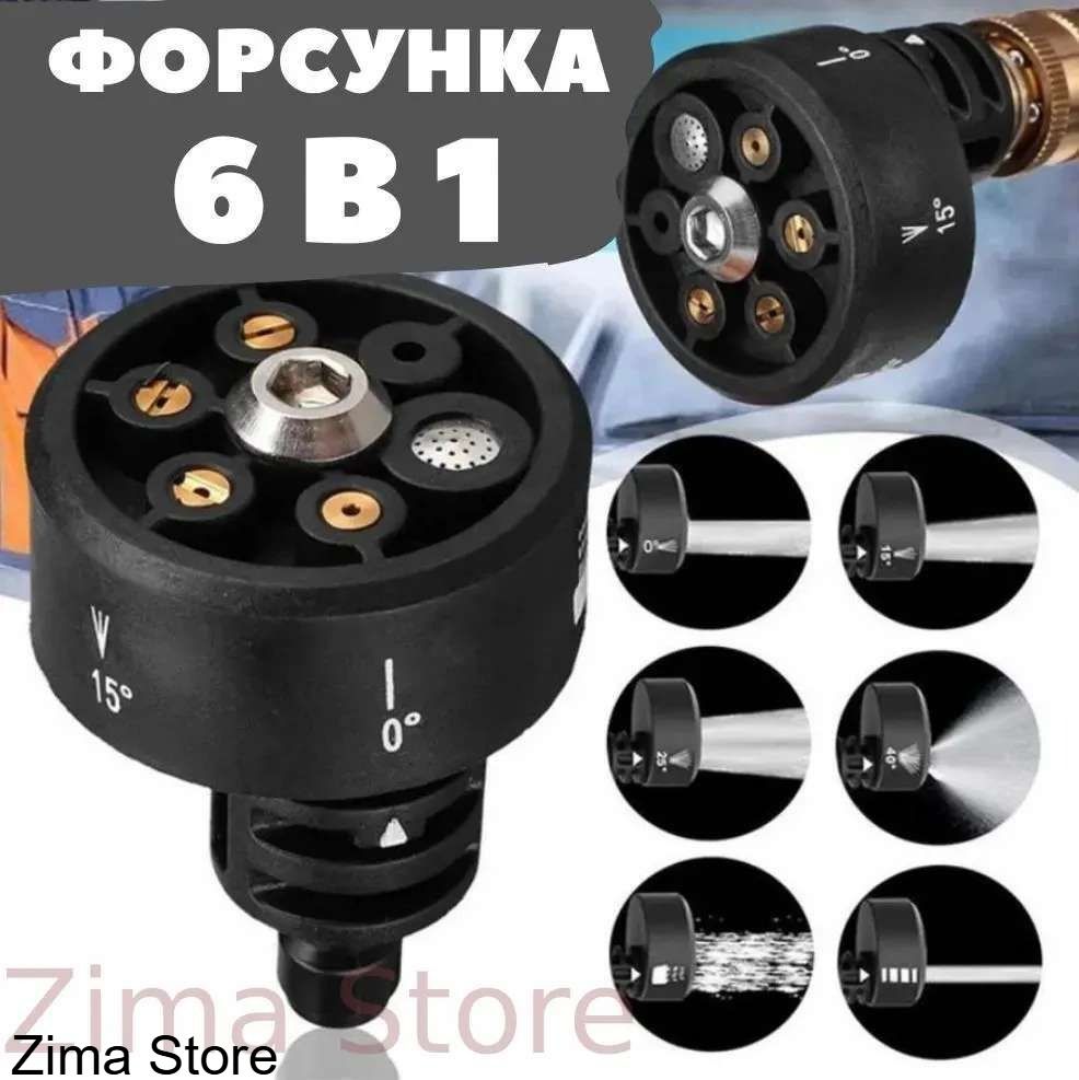 Форсунка для мойки высокого давления / Быстросъемная латунная Форсунка 6 в 1