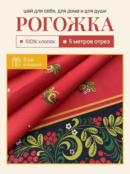 Ткань для шитья Хлопок