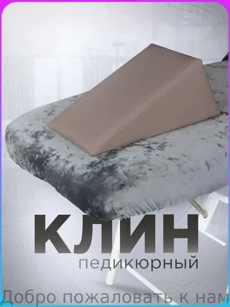 Подкладка, подкладка для стопы