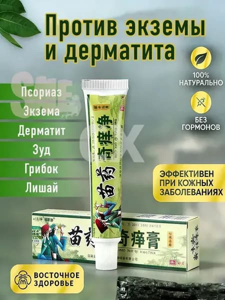 Мазь MIAO YAO QI YANG JING от псориаза, экземы, дерматита, зуда, потницы, грибка, лишая, себореи 15гр.