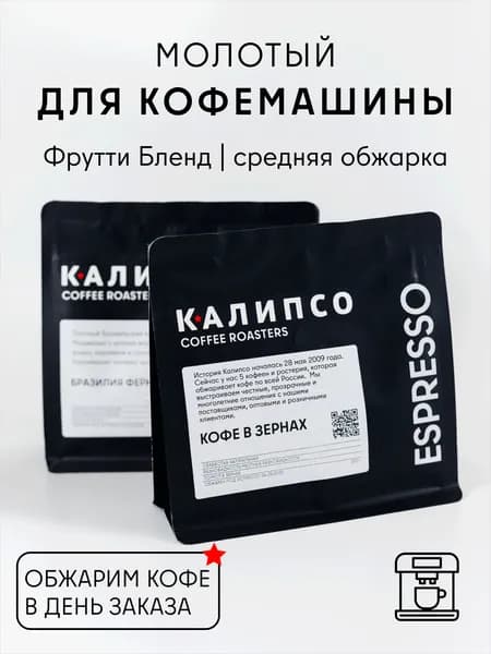 Кофе молотый арабика 100% для рожковой кофемашины Фрути Бленд 200 гр