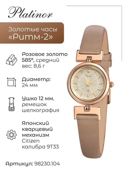 Женские золотые часы Ритм-2 98230.104