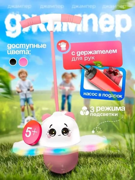 Джампер прыгун надувной со светящейся платформой с ручками для детей Nonstopika Action, Панда, от 5 лет, до 120 кг, цвет розовый/белый