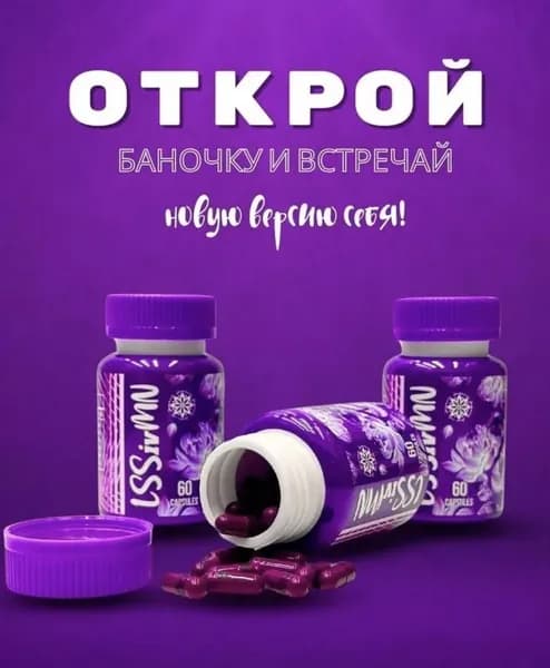Капсуля для похудения LSSivMN - жиросжигатель, 60 капсул