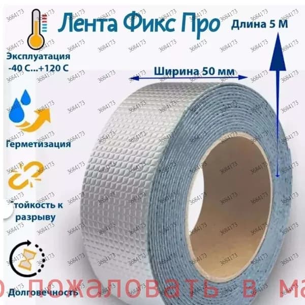 Гидроизоляционный материал