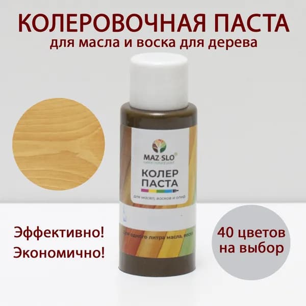 Колер для масла и воска по дереву, цвет "Жираф"