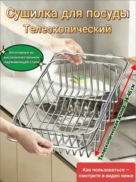 Коландер для мойки 34 см х 25 см, 1 шт