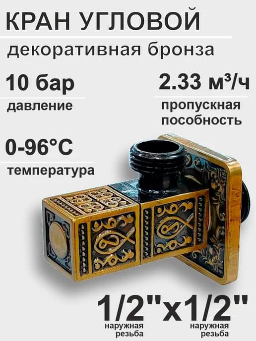 Кран для подключения бытовых приборов (6004 3)