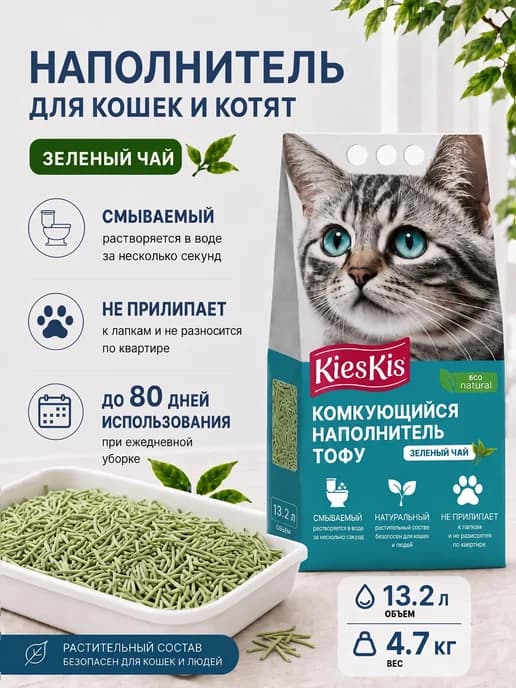 Тофу наполнитель для кошачьего туалета, комкующийся, 13,2л