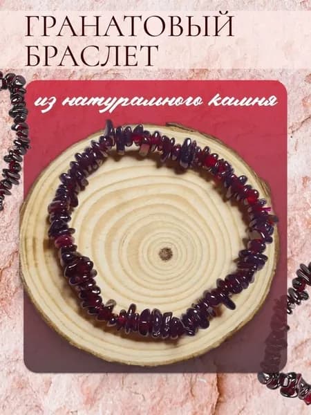 Браслет из камней