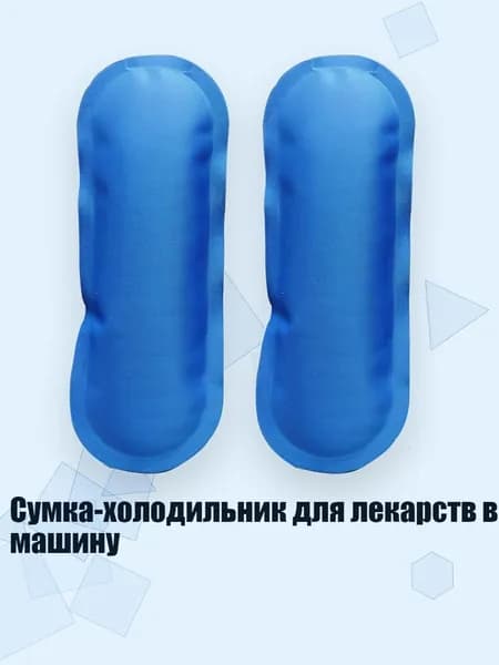 Сумка-холодильник для лекарств в машину, 2