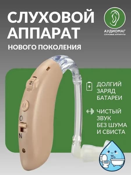 Слуховой аналоговый аппарат заушного типа модель Izhik: Y-01