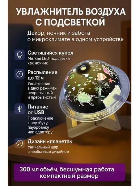 Ночник увлажнитель воздуха для дома бесшумный с подсветкой