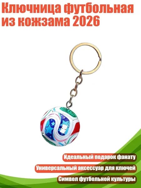 Аксессуары для футбола