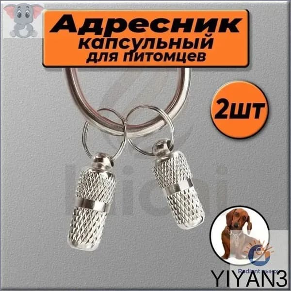 Адресник